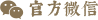 企微二维码