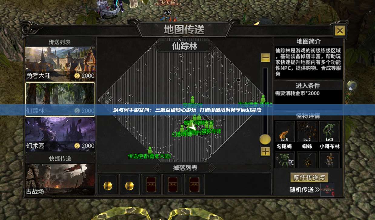 剑与翼手游官网：三端互通随心游玩 打破设备限制畅享魔幻冒险